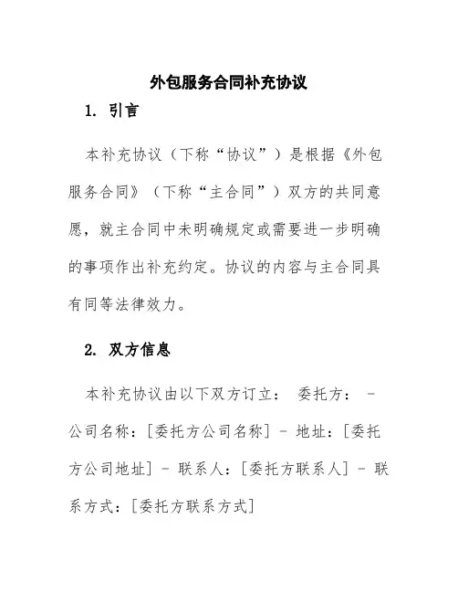 外包服务合同补充协议