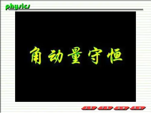 角动量例题