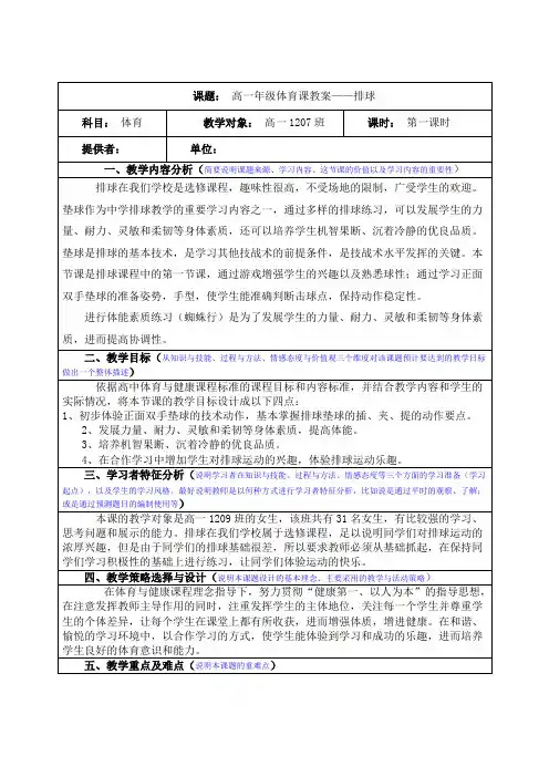 高一年级体育课教案—排球