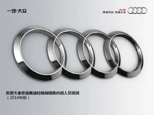 奥迪DIT培训流程与培训技巧DayPPT课件