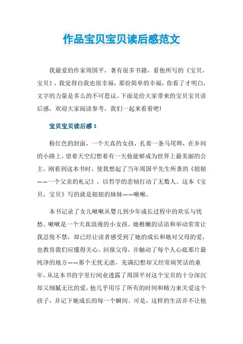 作品宝贝宝贝读后感范文