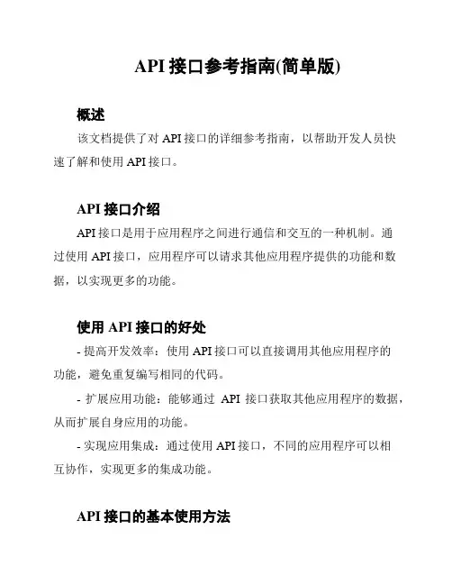 API接口参考指南(简单版)