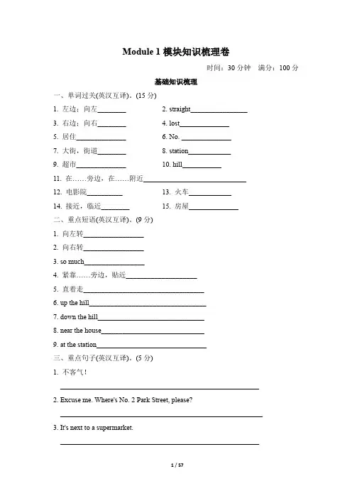 外研版四年级英语上册(全册单元)模块知识梳理卷含答案(57页)