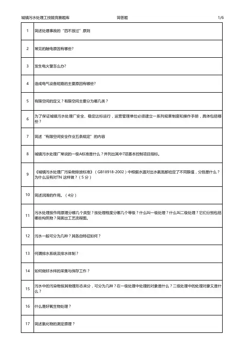 污水处理工题库-多选