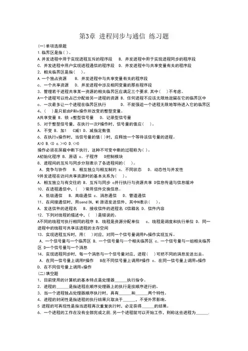 进程同步与通信 练习题答案