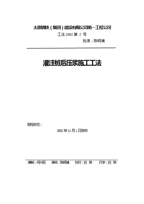 灌注桩后压浆工法