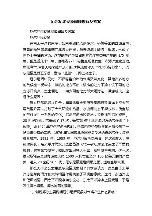 厄尔尼诺现象阅读理解及答案