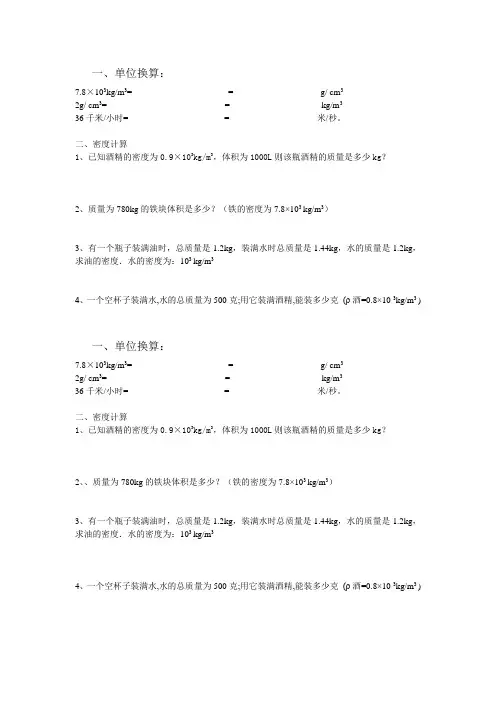 初一科学易错题练习