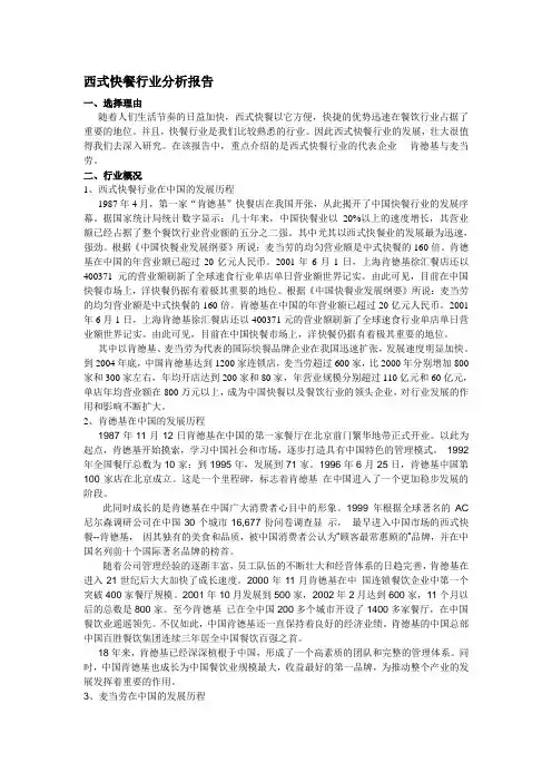 西式快餐行业分析报告.doc