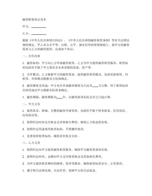 融资框架协议范本