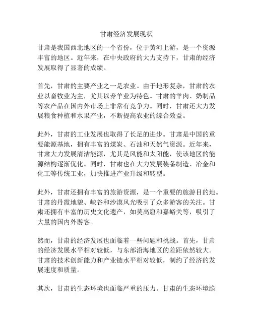 甘肃经济发展现状