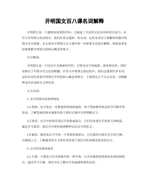 开明国文百八课名词解释