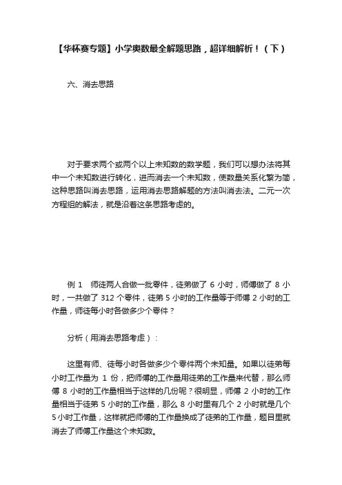 【华杯赛专题】小学奥数最全解题思路，超详细解析！（下）