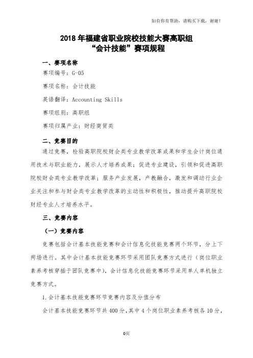 2018年福建职业院校技能大赛高职组