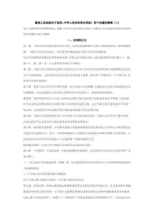 买卖合同纠纷的司法解释
