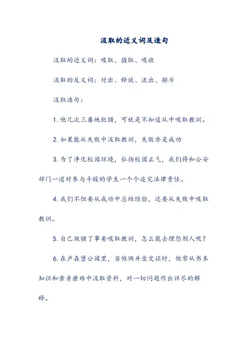 汲取的近义词及造句