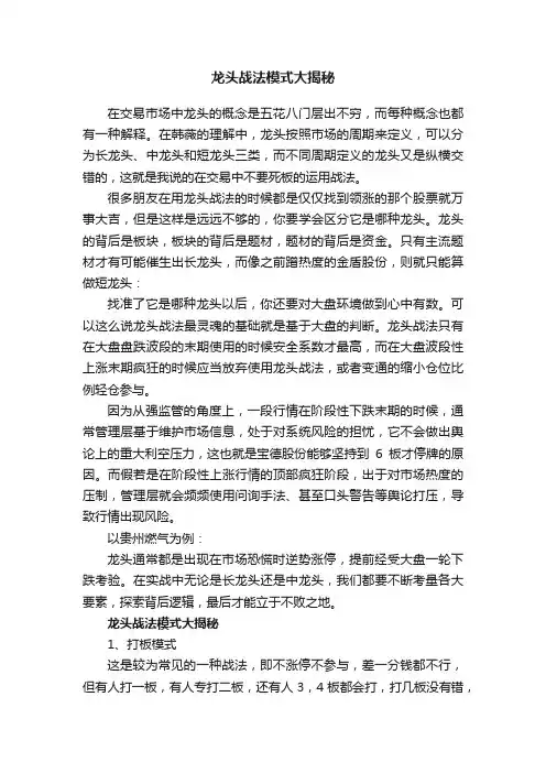 龙头战法模式大揭秘