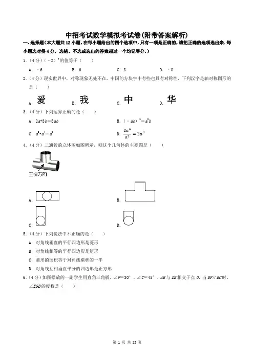中招考试数学模拟考试卷(附带答案解析)