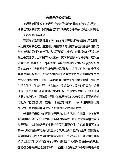 英语课改心得感悟