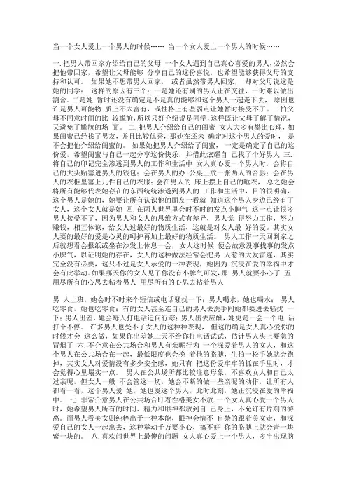 当一个女人爱上一个有家的男人