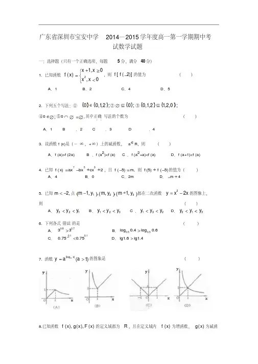 广东省深圳市宝安中学2014—2015学年度高一第一学期期中考试数学试题word版