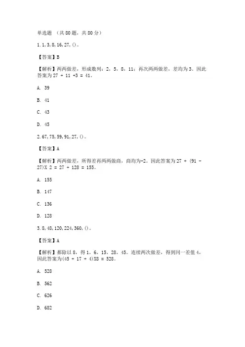 2017年中国建设银行招聘《职业能力测验》真题选题卷_create