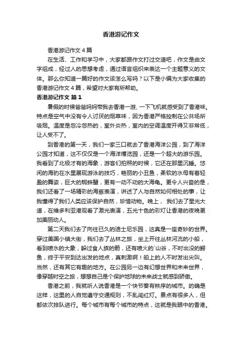 香港游记作文