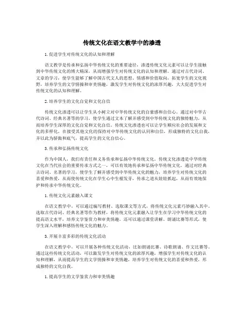 传统文化在语文教学中的渗透