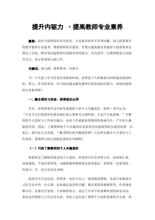 提升内驱力·提高教师专业素养