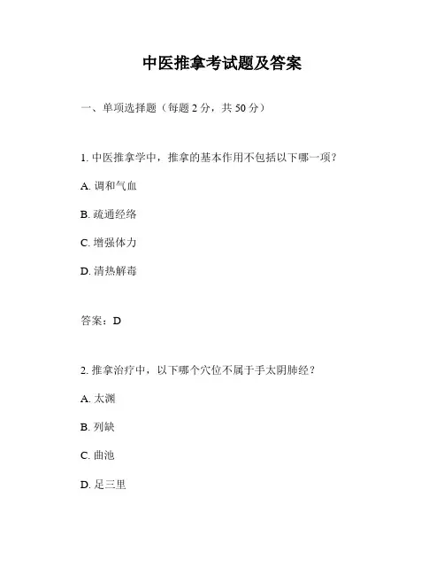 中医推拿考试题及答案