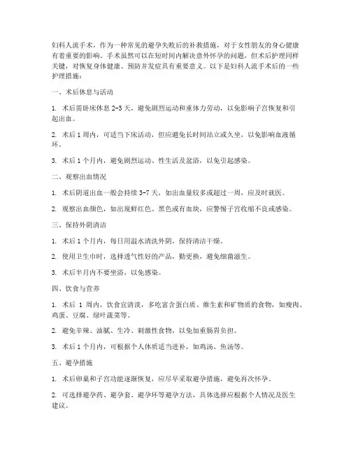 妇科人流手术后护理措施