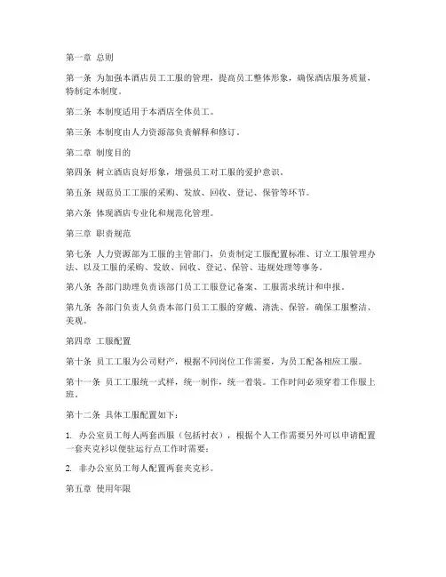 星级酒店工服管理制度