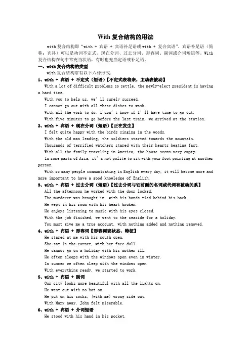 with复合结构的用法