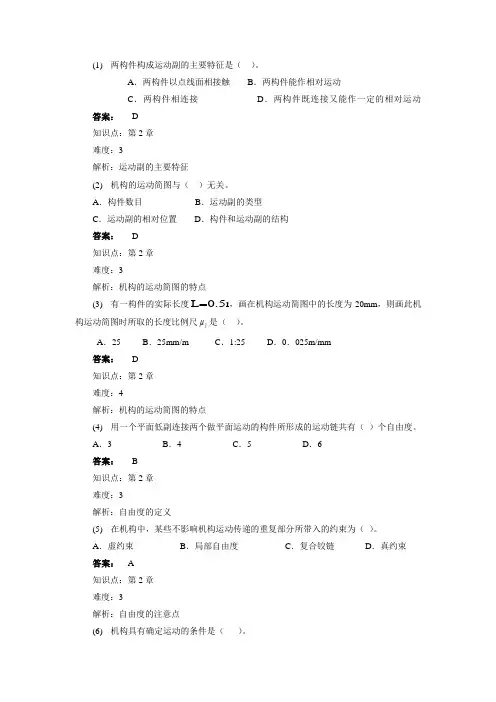 济南大学机械原理期末考试题库 期末考试试题复习备考