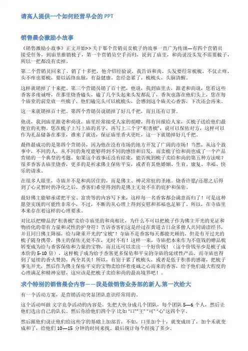 销售早会内容范文ppt