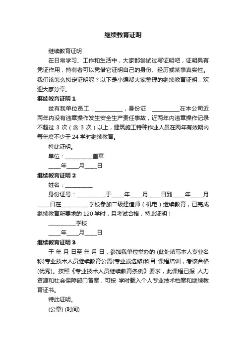 继续教育证明