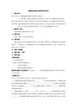 细菌和真菌在自然界中的作用导学案