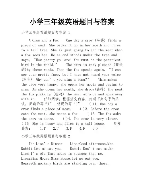 小学三年级英语题目与答案