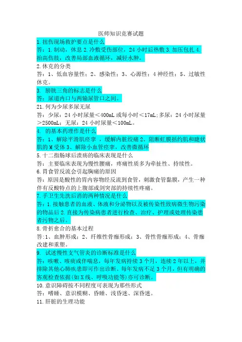 医师知识竞赛试题