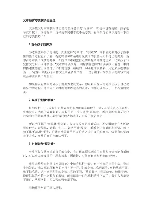 父母如何夸奖孩子更合适