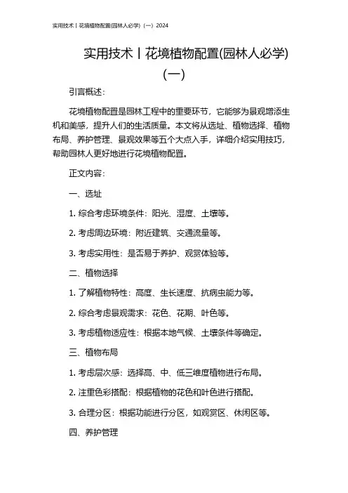 实用技术丨花境植物配置(园林人必学)(一)2024