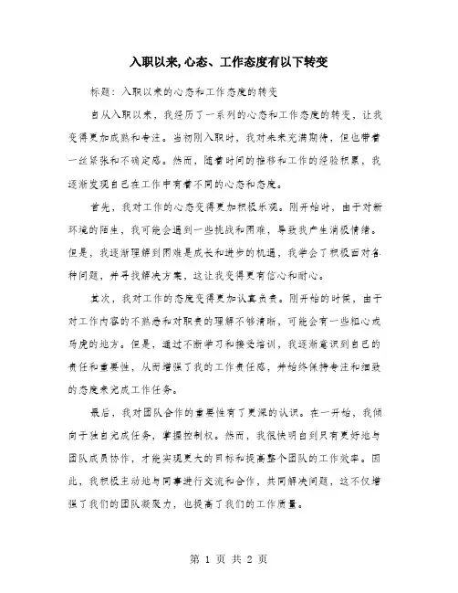 入职以来,心态、工作态度有以下转变