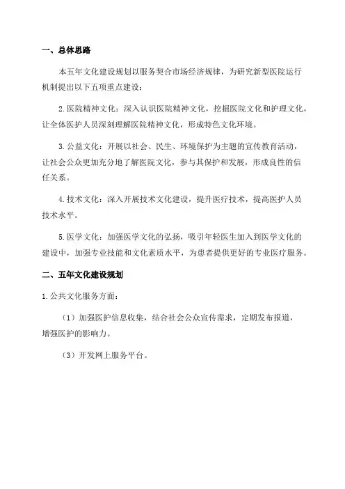 医院文化建设五年规划