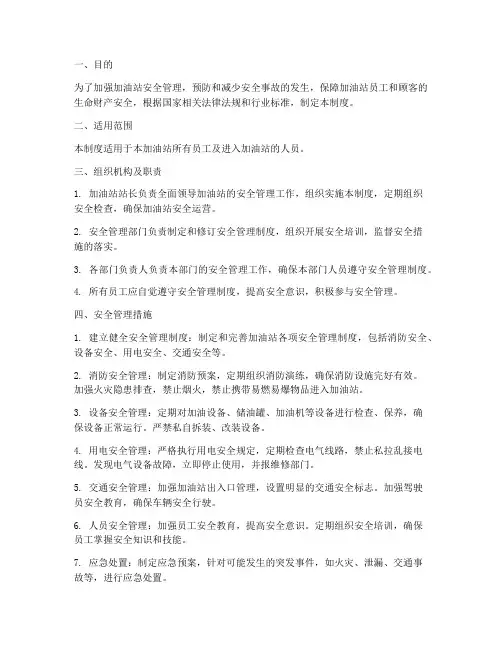 加油站风险安全管理制度