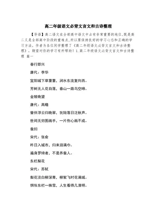 高二年级语文必背文言文和古诗整理