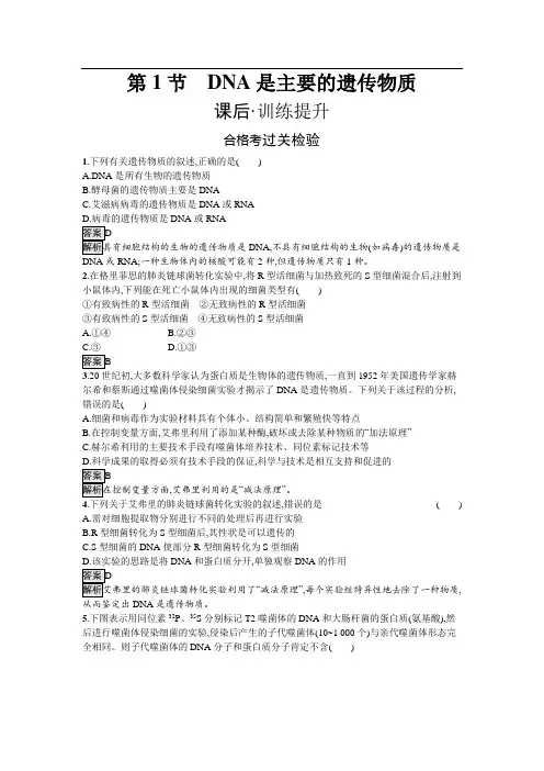 人教生物必修2课后习题：3-1 DNA是主要的遗传物质