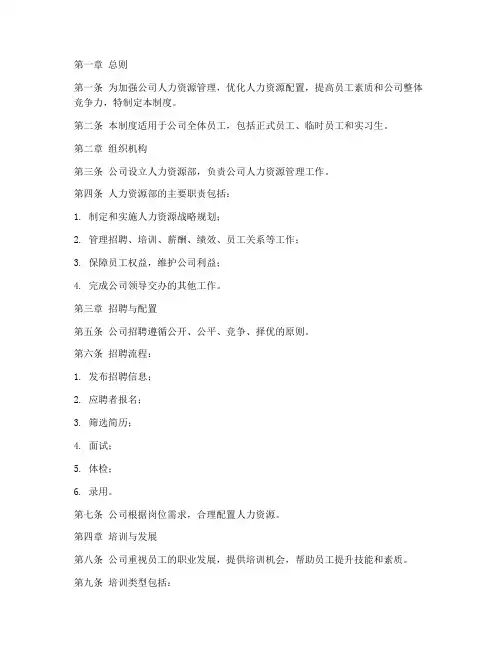 商贸公司人力管理制度
