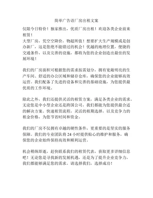 简单广告语厂房出租文案