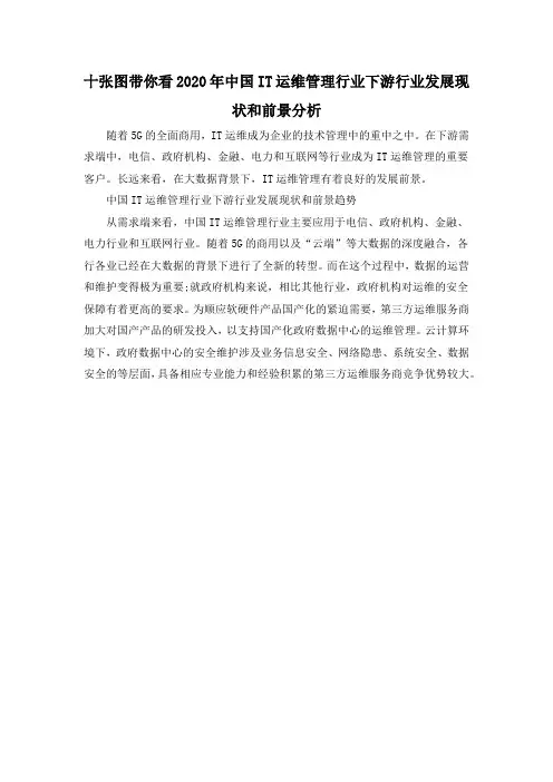 2020年中国IT运维管理行业下游行业发展现状和前景分析