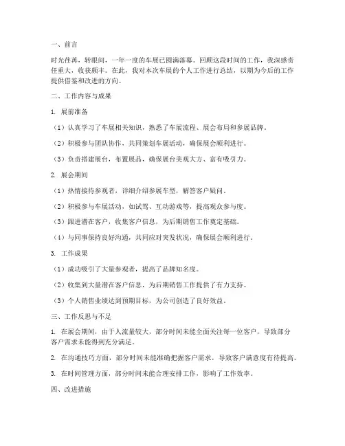 车展个人工作总结范文